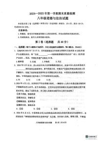 山东省泰安市东平县2024-2025学年(五四学制)八年级上学期1月期末道德与法治试题
