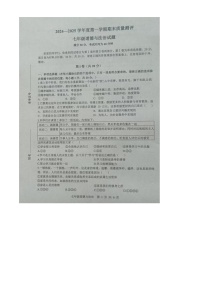 山东省菏泽市成武县2024-2025学年七年级上学期1月期末道德与法治试题