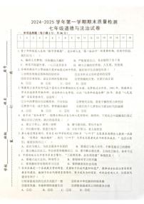 江西省赣州市信丰县 2024-2025学年七年级上学期期末考试道德与法治试题