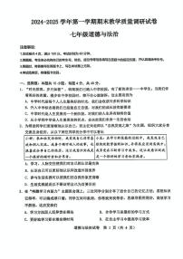 内蒙古包头市东河区2024-2025学年七年级上学期期末考试道德与法治试题