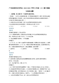 深圳市龙华区2022-2023学年八年级上学期期中道德与法治试题（含答案）