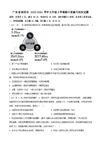 广东省深圳市2023-2024学年九年级上学期期中道德与法治试题