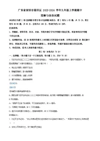 广东省深圳市福田区2023-2024学年九年级上学期期中道德与法治试题（含答案）