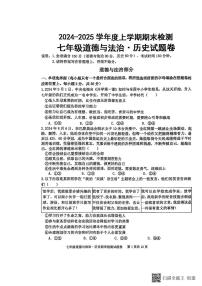 江西省赣州市大余县2024-2025学年七年级上学期1月期末综合道德与法治试题