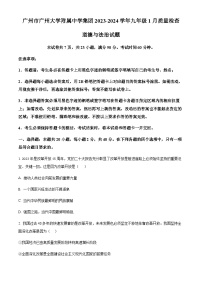 广东省广州大学附属中学集团2023-2024学年九年级上学期期末道德与法治试题（含答案）