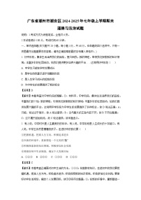 广东省潮州市潮安区2024-2025年七年级上学期期末道德与法治试卷（解析版）