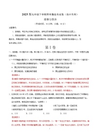 七年级道德与法治开学摸底考（徐州专用）-2024-2025学年初中下学期开学摸底考试卷.zip