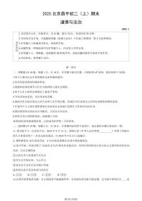 2025北京昌平初二（上）期末道德与法治试卷（教师版）
