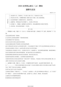 2025北京燕山初三（上）期末道德与法治试卷（教师版）