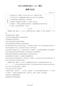 2025北京燕山初三（上）期末道德与法治试卷（教师版）