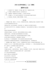 2025北京怀柔初二（上）期末道德与法治试卷（教师版）
