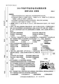 2024合肥市瑶海区中考二模道法试卷