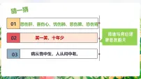人教版（2024）七年级下册（2024）学会管理情绪评课课件ppt