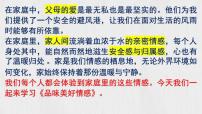 政治 (道德与法治)七年级下册（2024）第一单元 珍惜青春时光第二课 做情绪情感的主人品味美好情感说课课件ppt