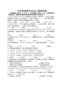 2023年辽宁省丹东市第十九中学第二次中考模拟考试道德与法治试题+
