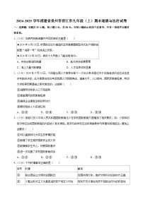 福建省泉州市晋江市2024-2025学年九年级上学期期末道德与法治试卷