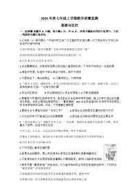 福建省泉州市洛江区+2024-2025学年七年级上学期期末考试道德与法治试卷