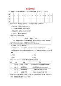 海南省2024七年级道德与法治上学期期末学情评估试卷（附答案人教版）