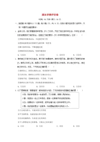 陕西省2024七年级道德与法治上学期期末学情评估试卷（附答案人教版）