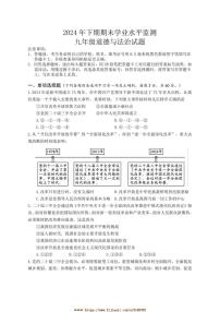 2024～2025学年四川省遂宁市九年级上期末检测政治试卷(含答案)