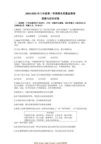2024～2025学年甘肃省定西市通渭县八年级上1月期末政治试卷(含答案)