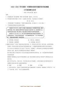 2024～2025学年山东省青岛市平度市九年级上期末考试政治试卷(含答案)