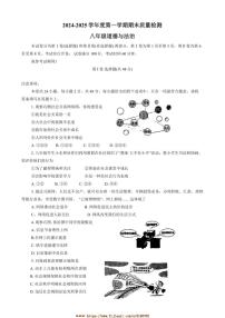 2024～2025学年天津市河东区八年级上期末政治试卷(含答案)