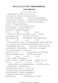 2024～2025学年宁夏石嘴山市惠农区七年级上期末考试政治试卷(含答案)