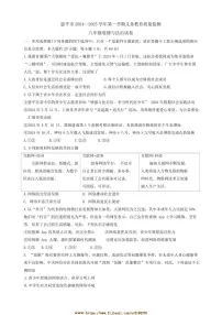 2024～2025学年广东省江门市恩平市八年级上期末政治考试卷(含答案)