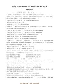 2024～2025学年海南省儋州市八年级上期末政治试卷(含答案)
