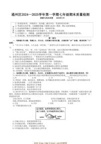 2024～2025学年北京市通州区七年级上1月期末政治试卷(含答案)