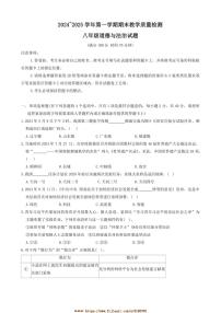 2024～2025学年山东省德州市禹城市八年级上期末考试政治试卷(含答案)