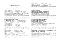 甘肃省平凉市第四中学2024-2025学年八年级上学期期末道德与法治试卷