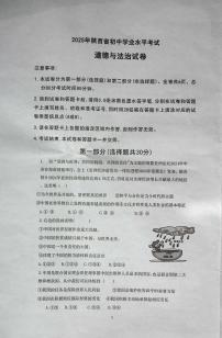 2025年陕西省初中学业水平考试道德与法治试卷及答案
