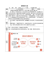 政治 (道德与法治)八年级下册依法行使权利教案