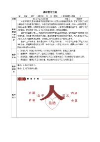 初中政治 (道德与法治)人教版（2024）八年级下册第四单元 崇尚法治精神第八课 维护公平正义公平正义的价值教案设计