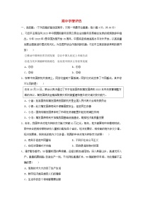 海南省2024九年级道德与法治上学期期中学情评估试卷（附答案人教版）