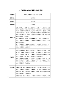 政治 (道德与法治)八年级下册治国安邦的总章程教学设计