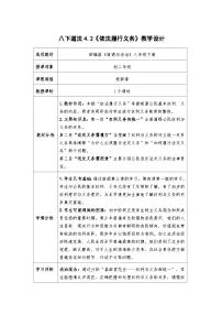 初中人教版（2024）依法履行义务教案