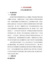 人教版（2024）八年级下册根本政治制度教案