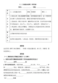 初中人教版（2024）公民基本权利导学案及答案