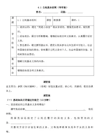 人教版（2024）八年级下册公民基本义务导学案