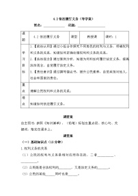 人教版（2024）八年级下册依法履行义务学案