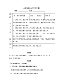 人教版（2024）八年级下册根本政治制度学案
