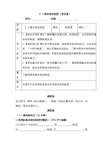 人教版（2024）八年级下册基本政治制度导学案