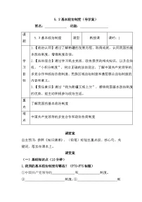 人教版（2024）八年级下册基本政治制度导学案