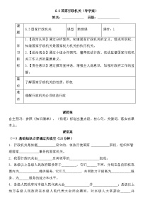初中政治 (道德与法治)人教版（2024）八年级下册国家行政机关学案