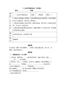 政治 (道德与法治)八年级下册第四单元 崇尚法治精神第七课 尊重自由平等自由平等的追求学案设计