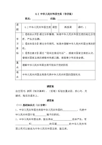 初中政治 (道德与法治)人教版（2024）八年级下册中华人民共和国主席学案设计