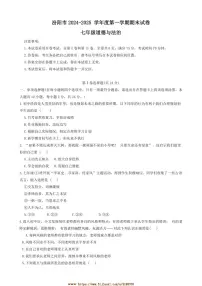2024～2025学年山西省吕梁市汾阳市七年级上期末政治试卷(含答案)
